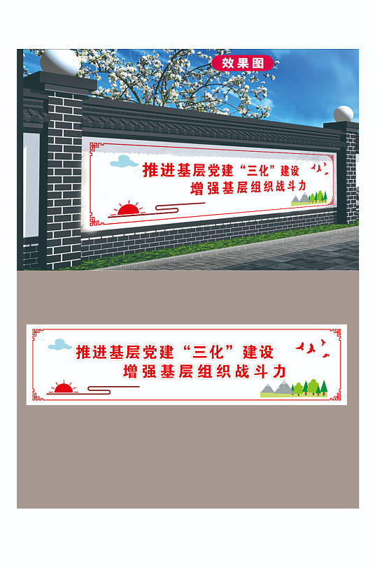 党建乡村振兴推进三化建设墙绘-众图网