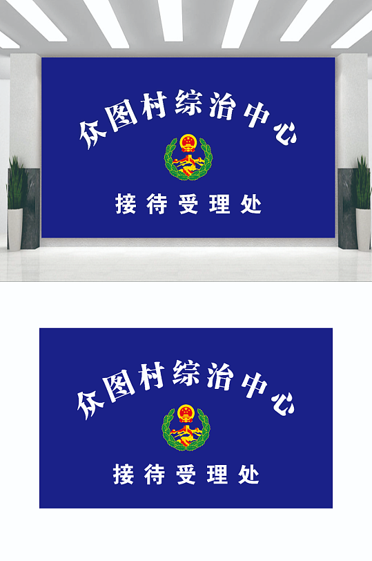 党群党建综治中心背景墙文化墙设计