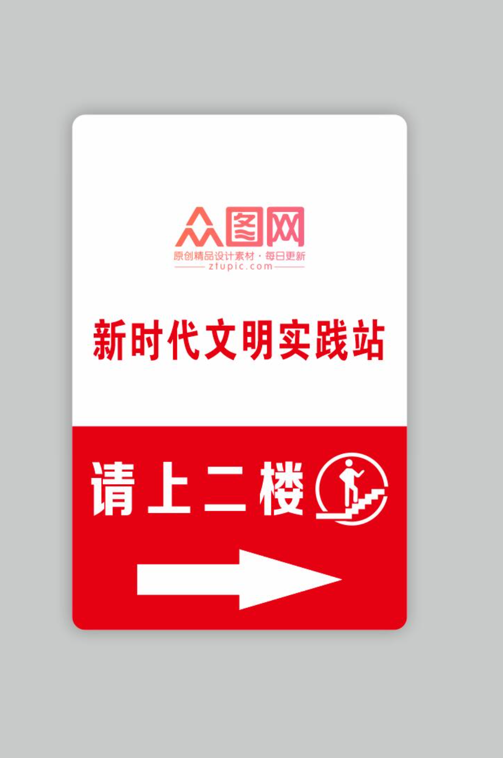 温馨提示新时代文明实践站请上二楼素材