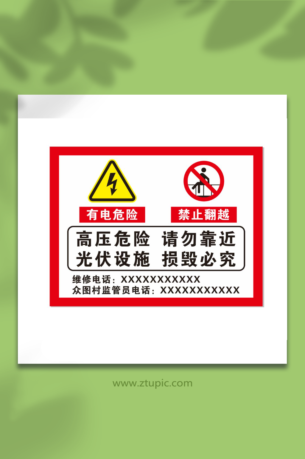 禁止翻越标识牌素材_禁止翻越标识牌模板_禁止翻越标识牌设计图片免费下载-众图网