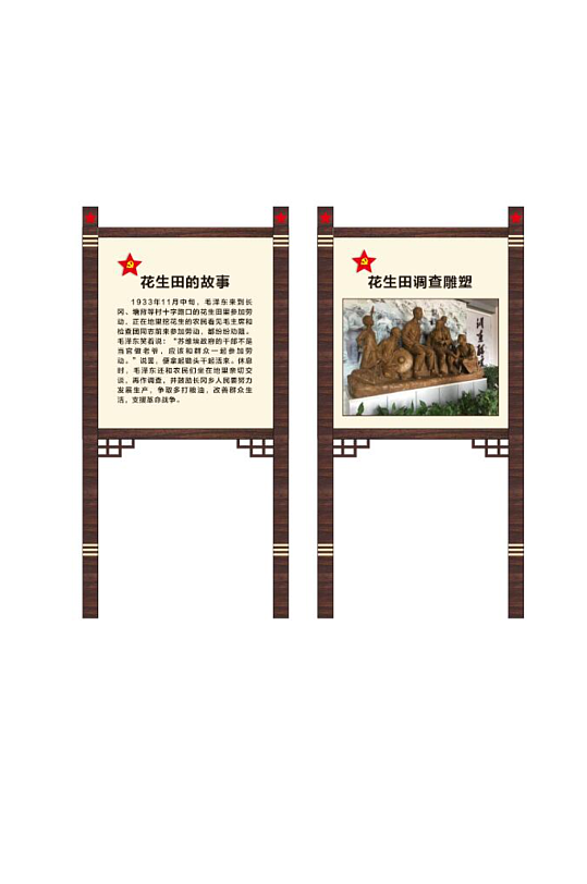 花生田的故事党建户外田地处标识牌-众图网