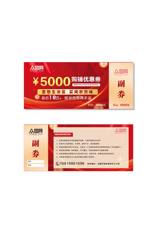 红色大气高端房地产优惠券礼品券抽奖券