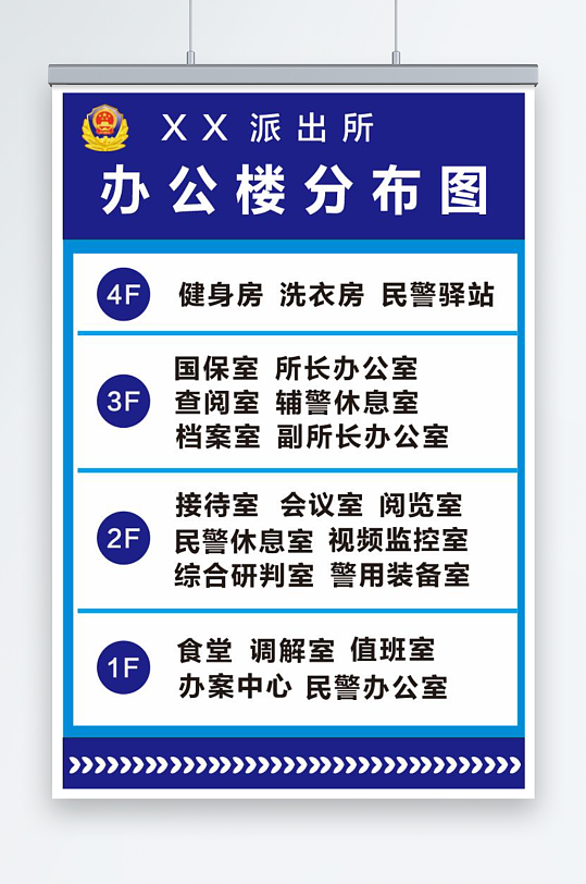蓝色公安局派出所办公楼分布图展板
