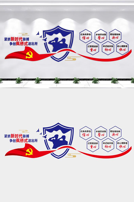 蓝色大气红色公安局争创枫桥式派出所六心展-众图网