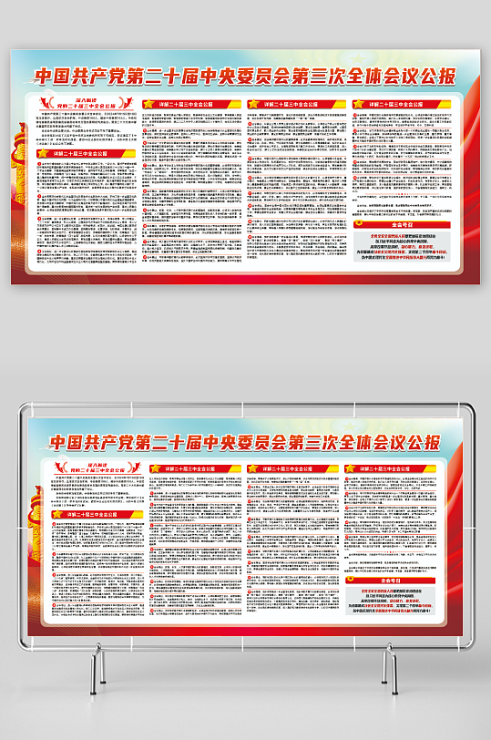 全篇深入解读党的第二十届三中全会公报展板-众图网
