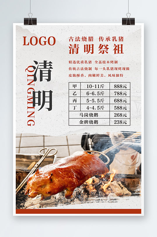 简约大气烤乳猪海报
