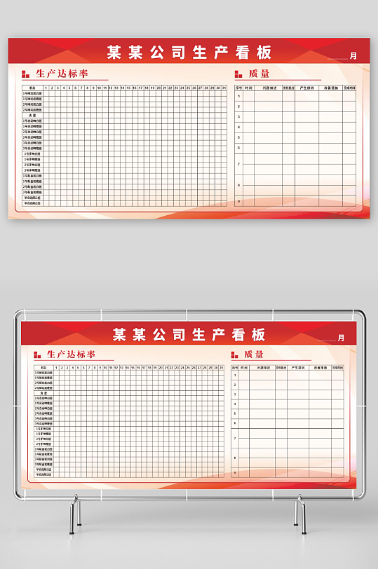 公司红色生产看板