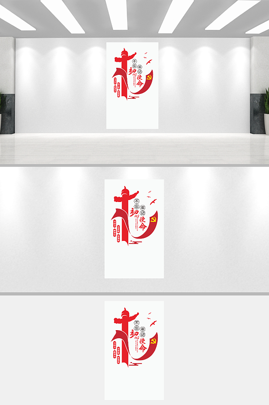 不忘初心牢记使命