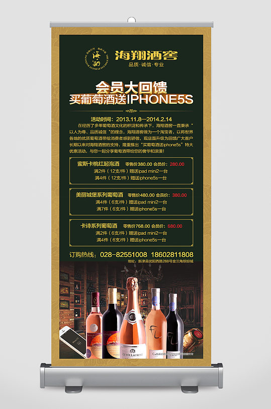 红酒促销活动易拉宝