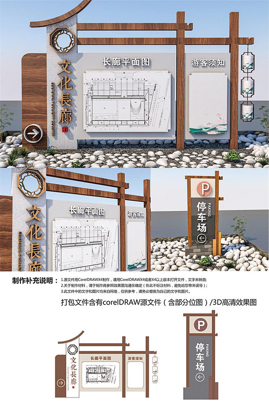 新中式景区文化长廊游客须知 户外宣传栏告示栏-众图网