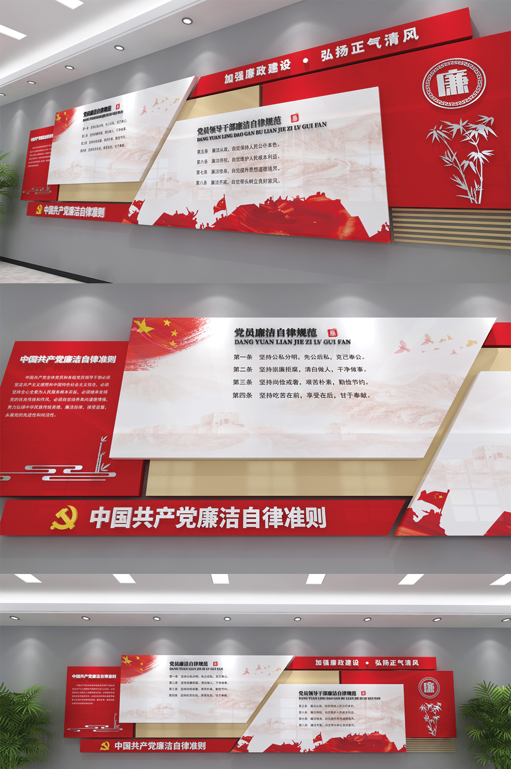 廉洁自律准则廉政文化墙素材