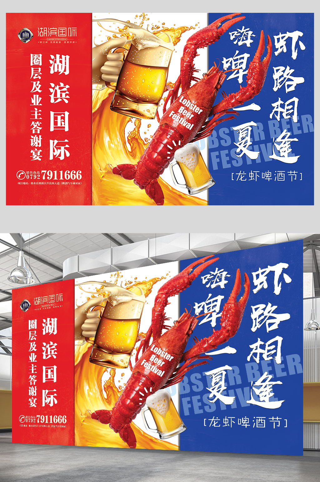 龙虾啤酒节舞台背景展板素材