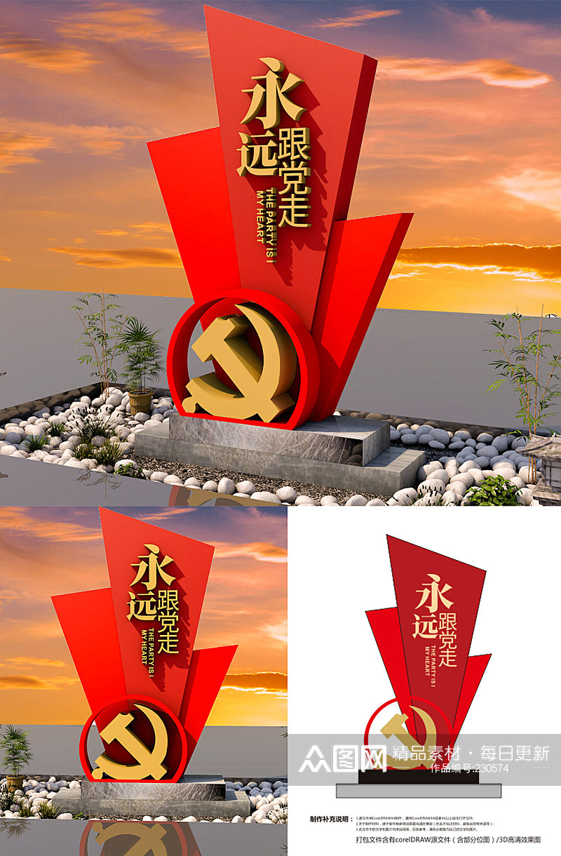 红色旅游景区 红色大气户外党建雕塑小品素材