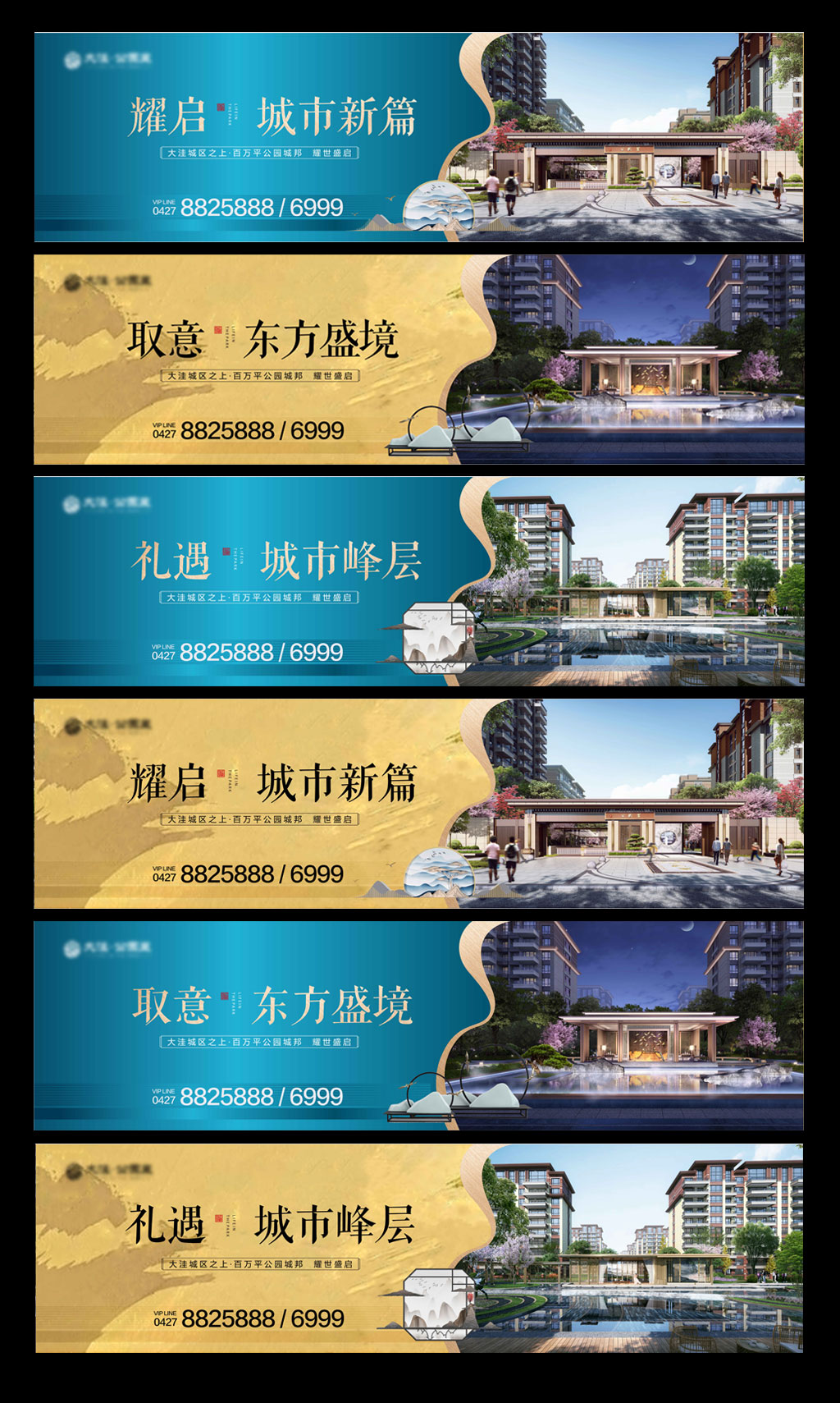 房地產(chǎn)新中式地產(chǎn)圍擋廣告展板素材