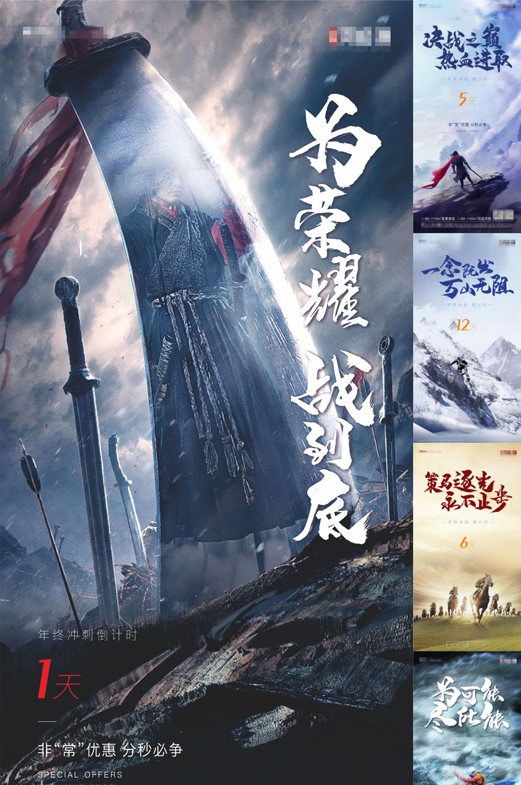 月末冲刺倒计时套图素材