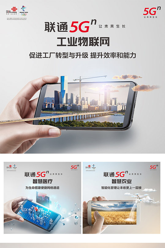 5G科技网络系列海报-众图网