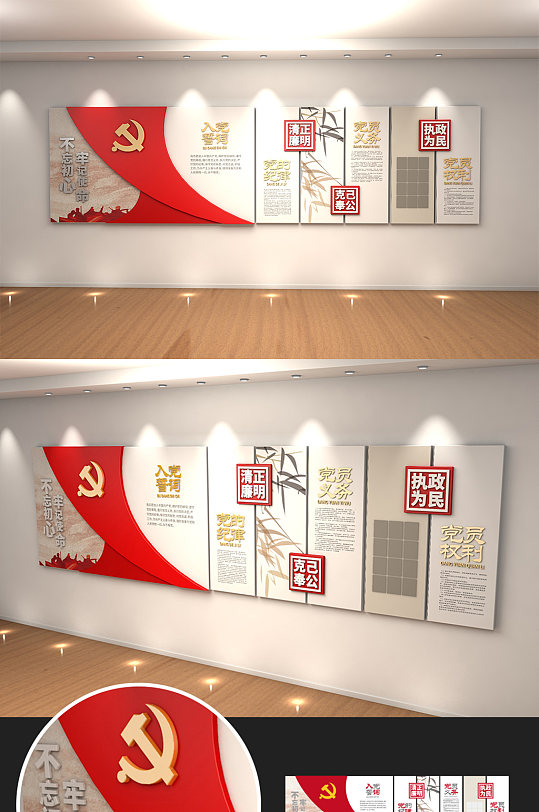 中国风入党誓词党建文化墙设计