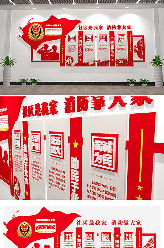中国消防救援队誓词党建文化墙