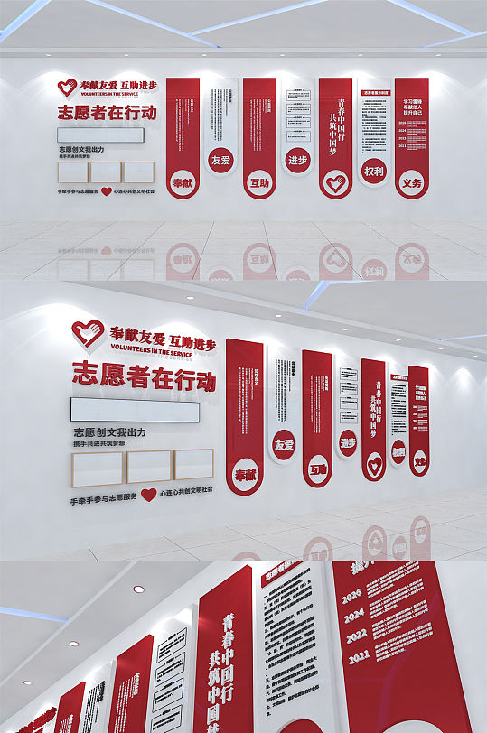 红色志愿者在行动文化墙