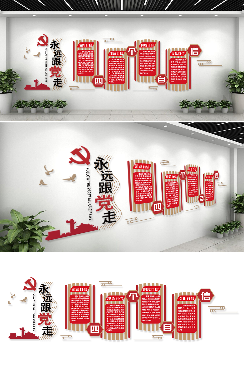 四个自信基层党建文化墙素材