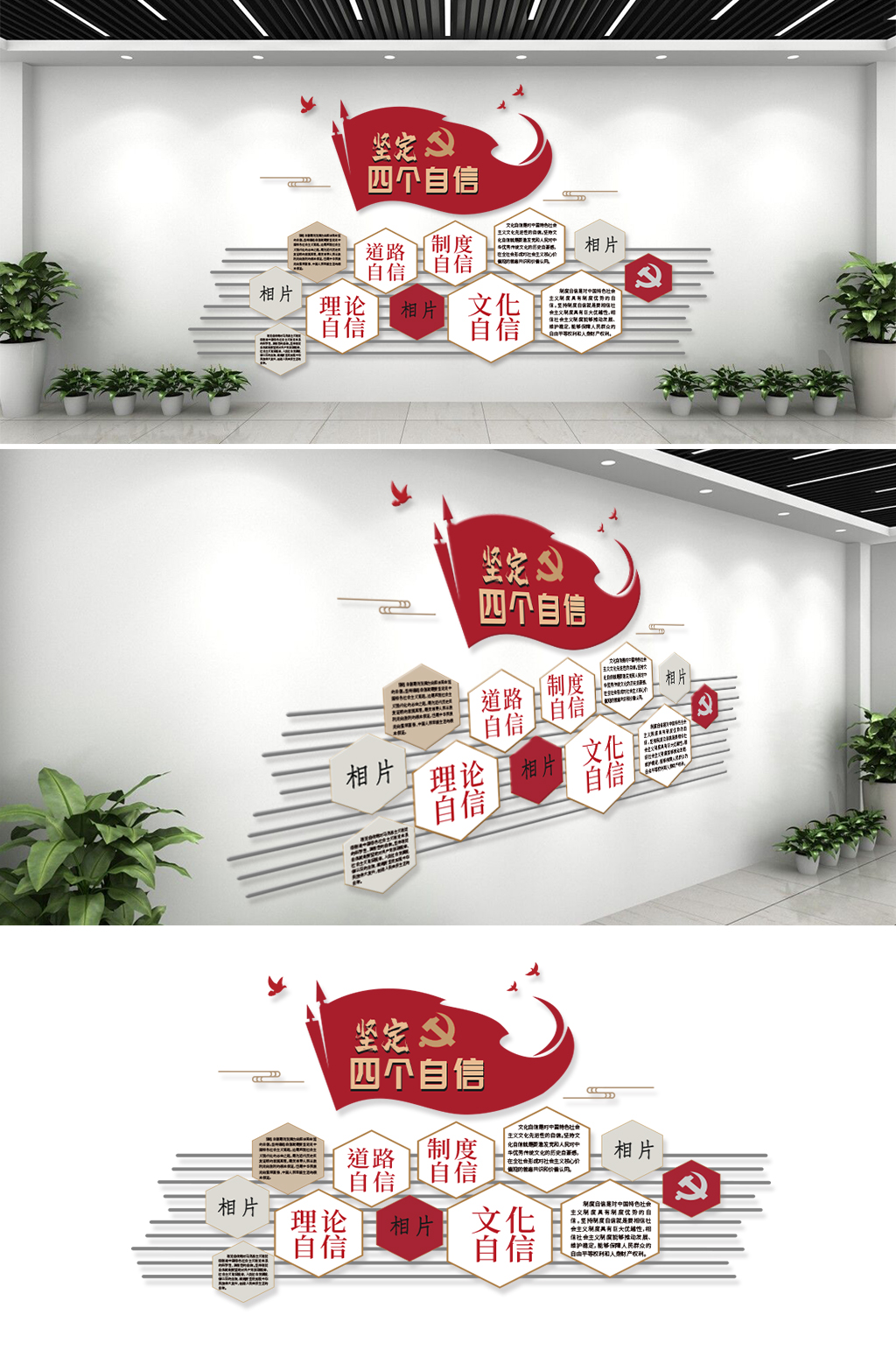 创意四个自信文化墙素材
