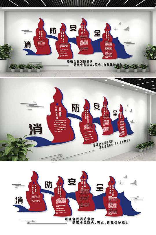 高端消防安全文化墙-众图网