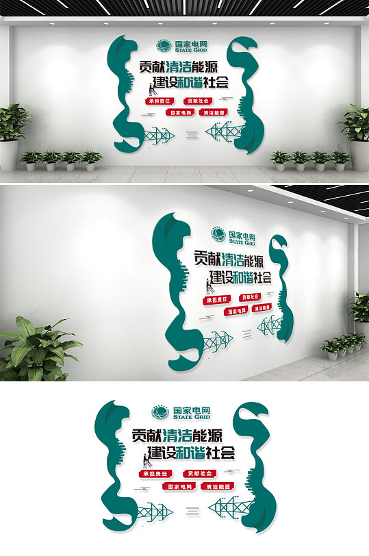 电网形象墙图片-电网形象墙素材下载-众图网
