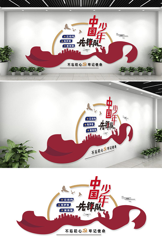 少先队入队誓词 红领巾文化墙-众图网