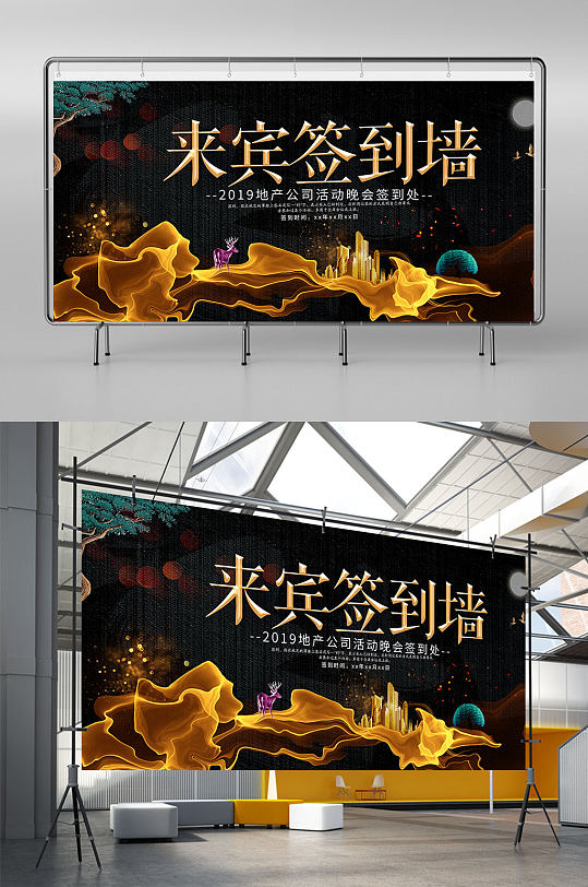 黑金地产来宾签到墙展板