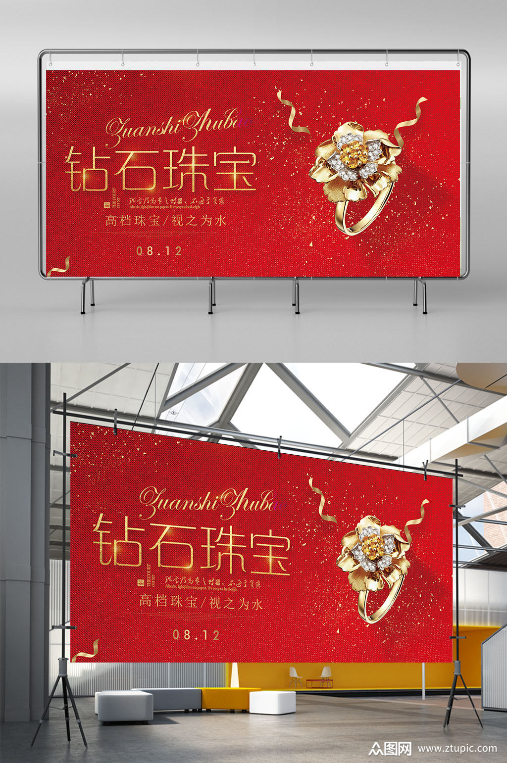 珠宝电商设计展板素材