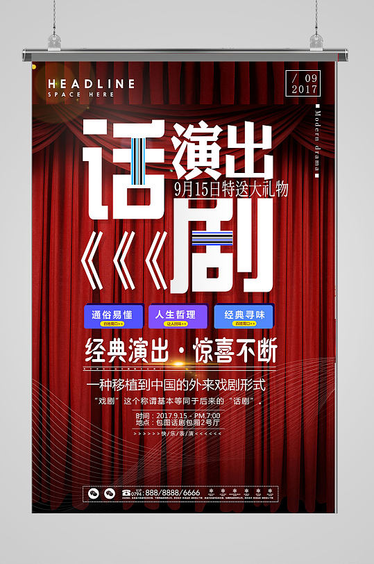 红色话剧演出设计海报
