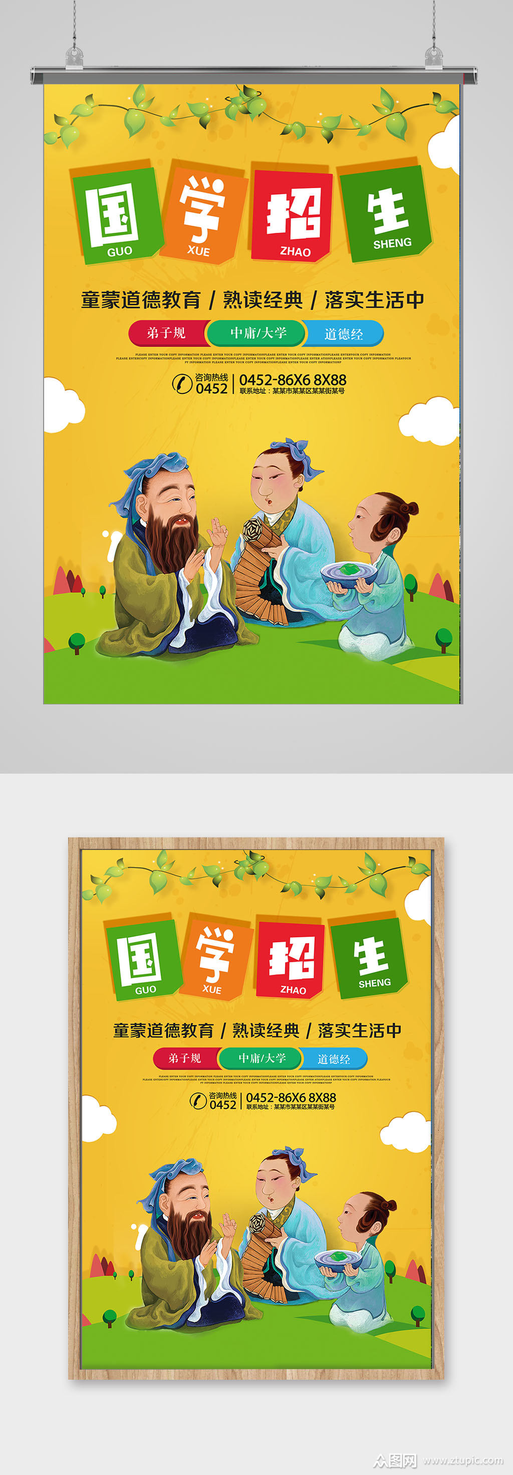 国学招生校园海报