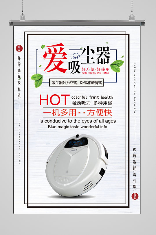 智能吸尘器家电海报-众图网
