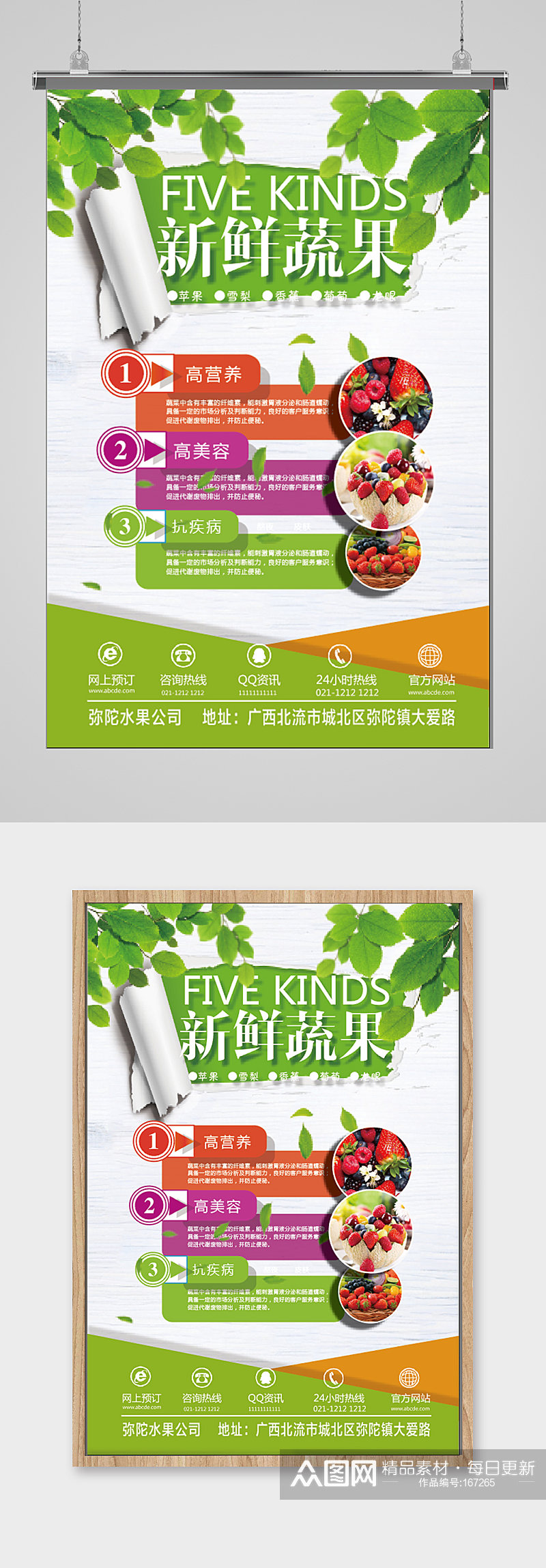 创新绿色新鲜有机蔬菜海报素材