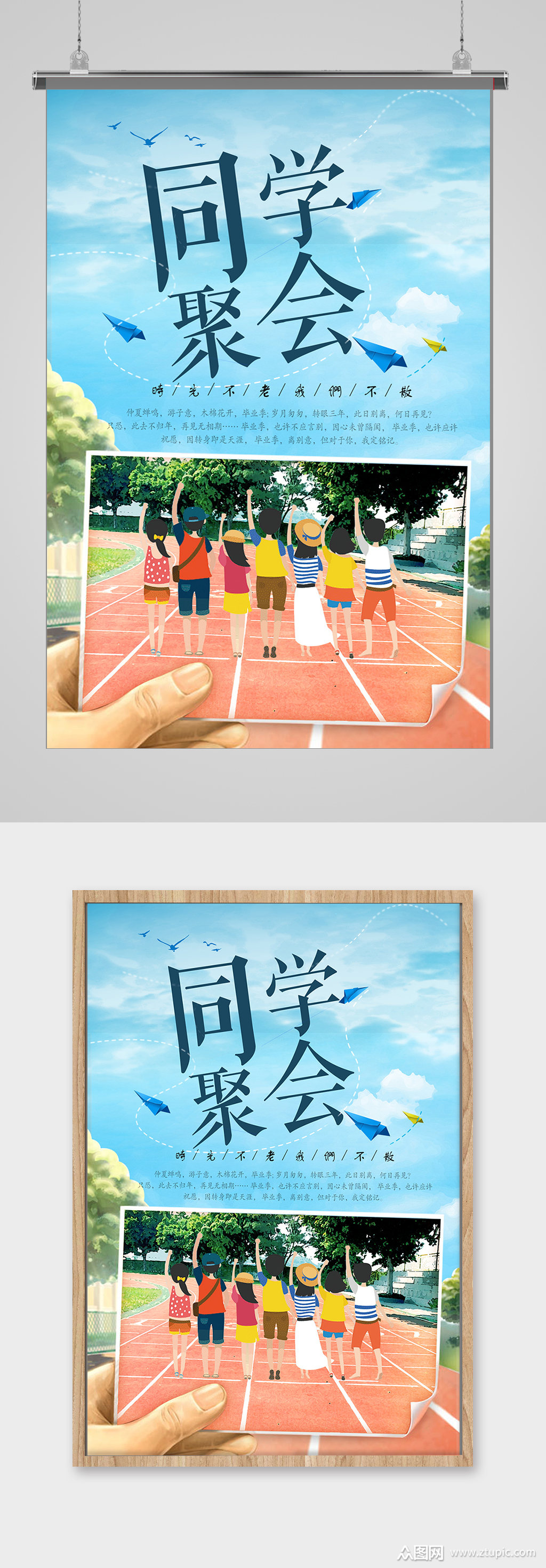 毕业季同学聚会宣传海报素材