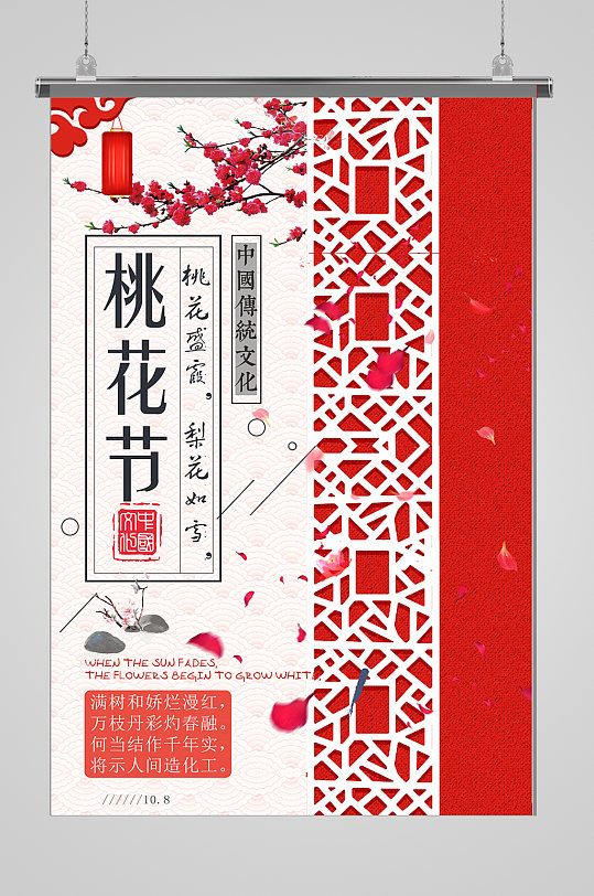春季桃花节赏花桃花节海报