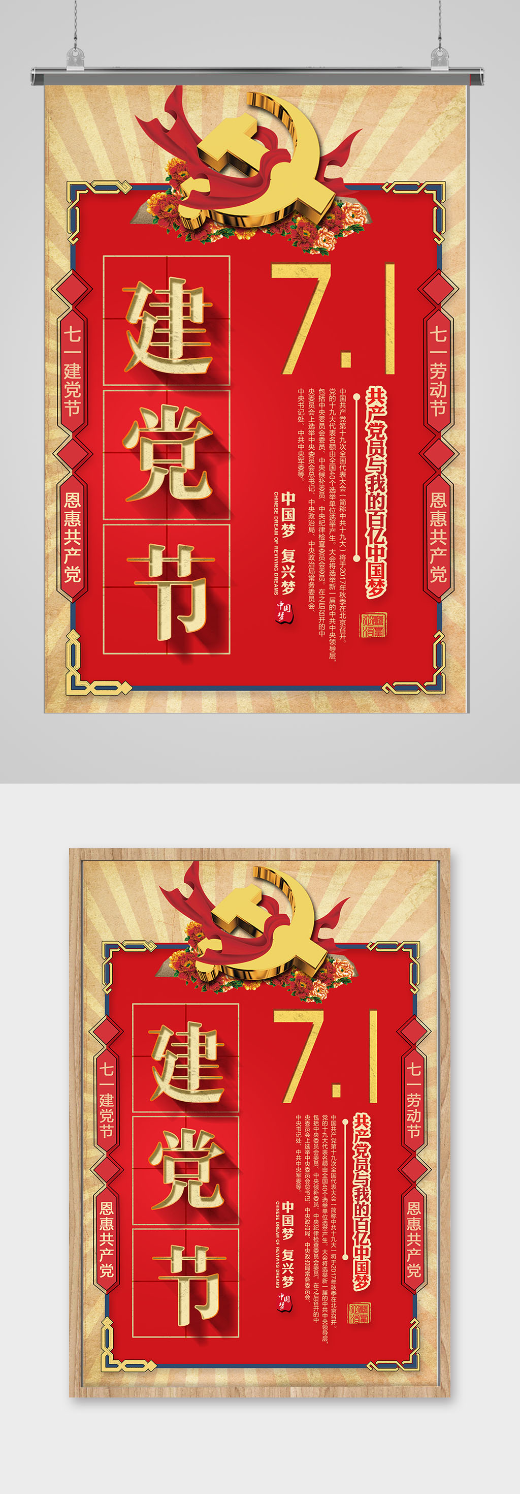 复古71建党节海报素材