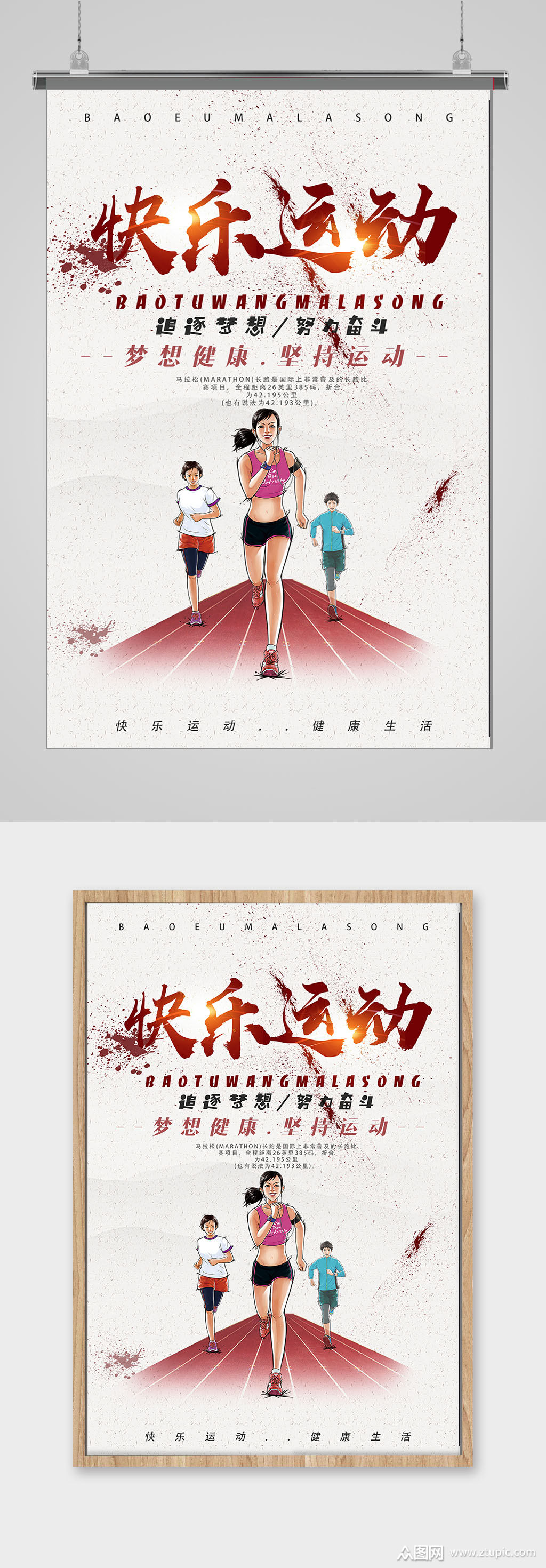 快乐运动体育海报