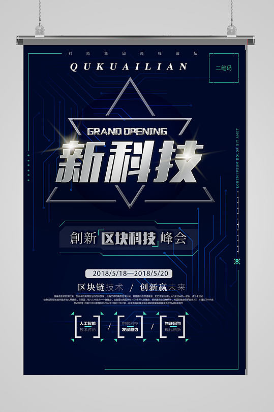 高端科技新品海报