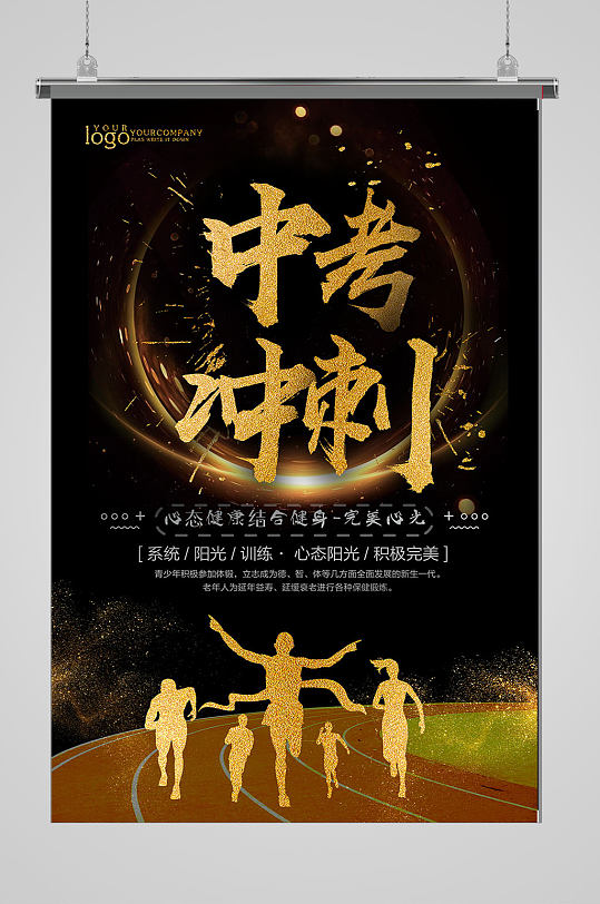 高端中考冲刺海报