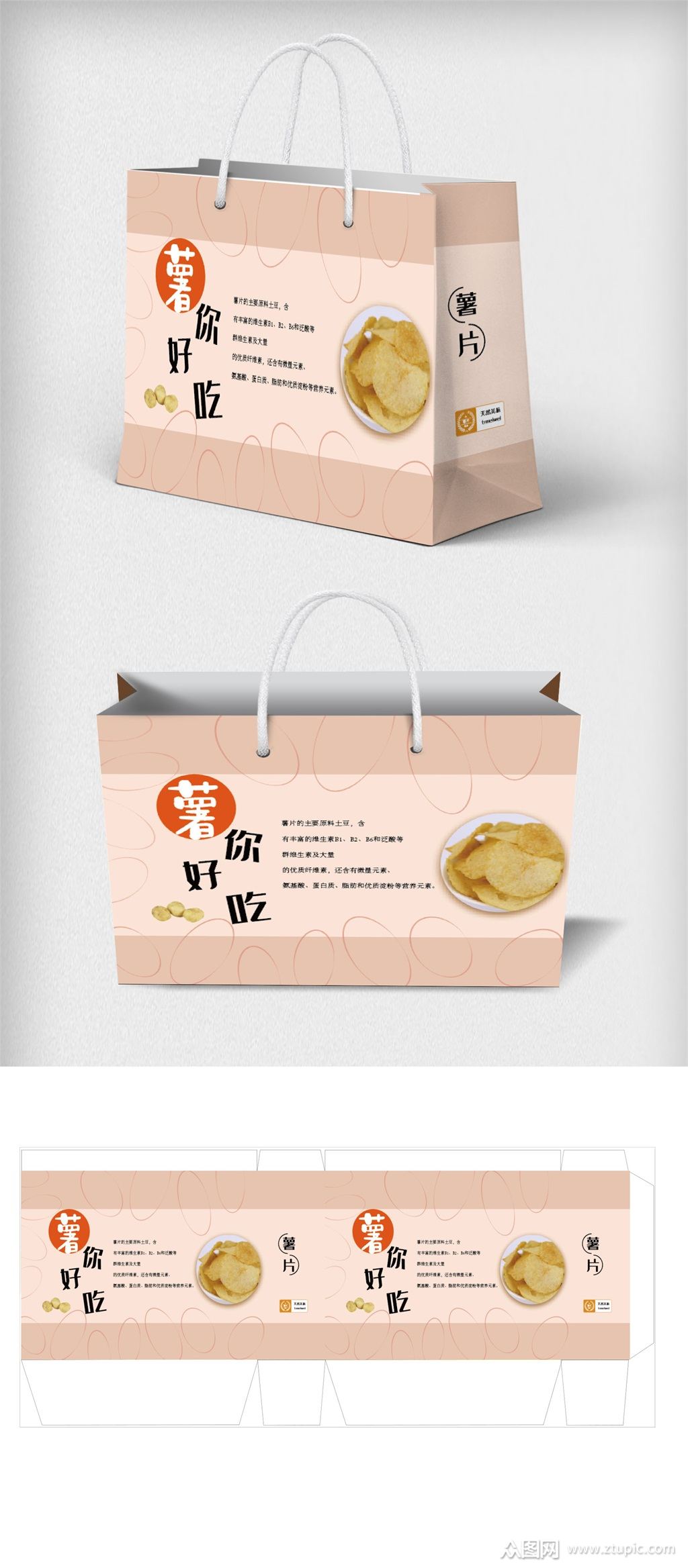 美味薯片食品包装模板下载-编号178838-众图网