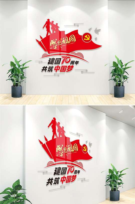 大气国庆节党建文化墙