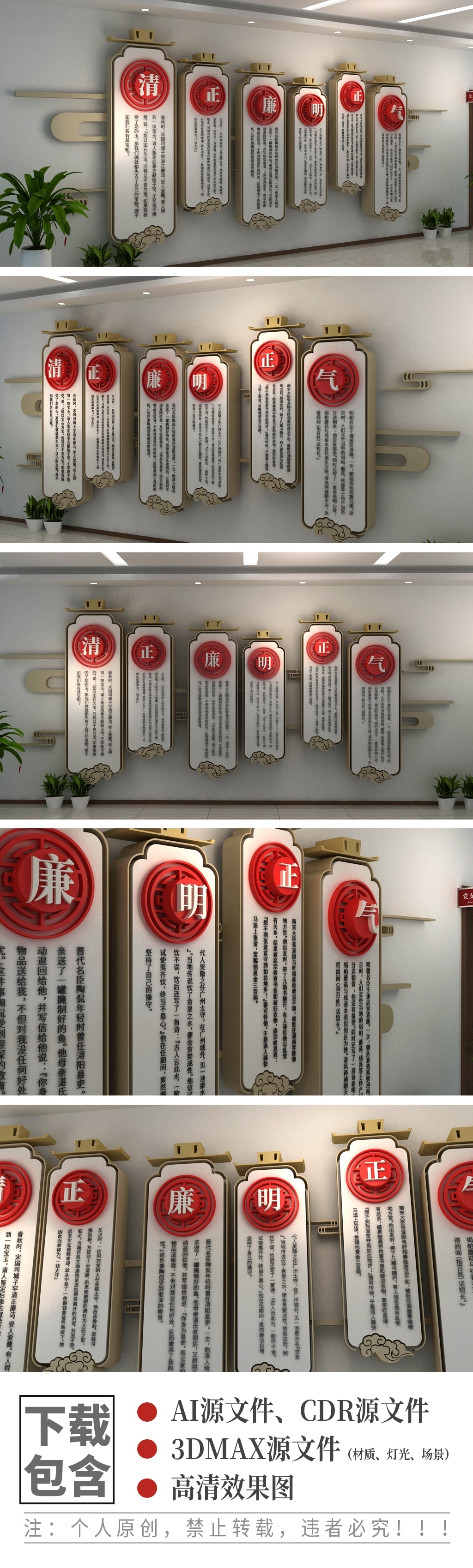 中式廉政文化墙企业文化墙素材