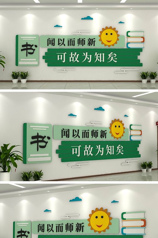 卡通校園走廊標(biāo)語書文化墻