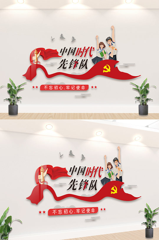 清爽少先队员红领巾文化墙 幼儿园爱党红色革命文化主题墙
