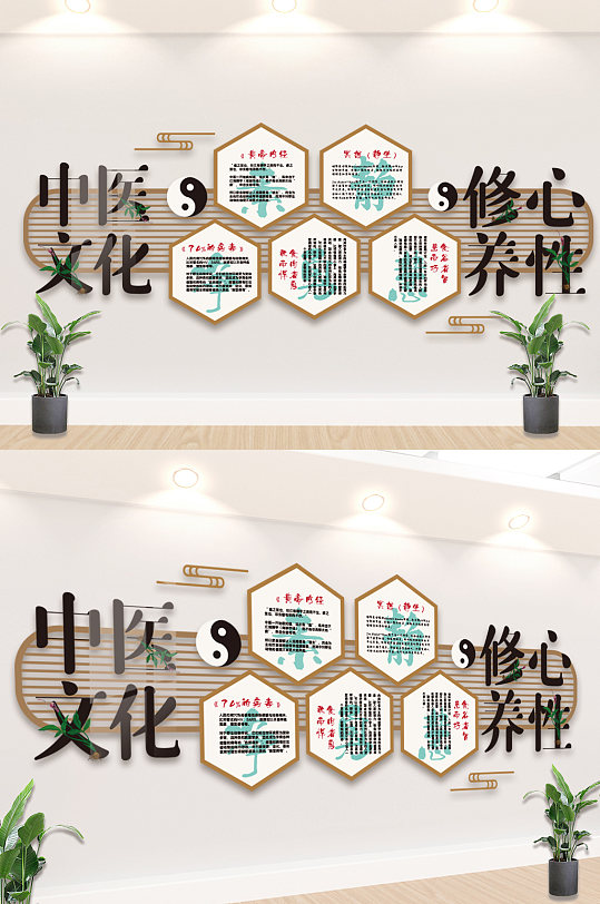 简约养生之道中医文化墙
