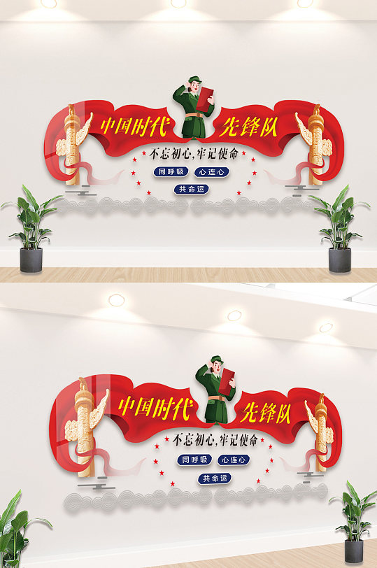 大气少先队员文化墙.ai-众图网