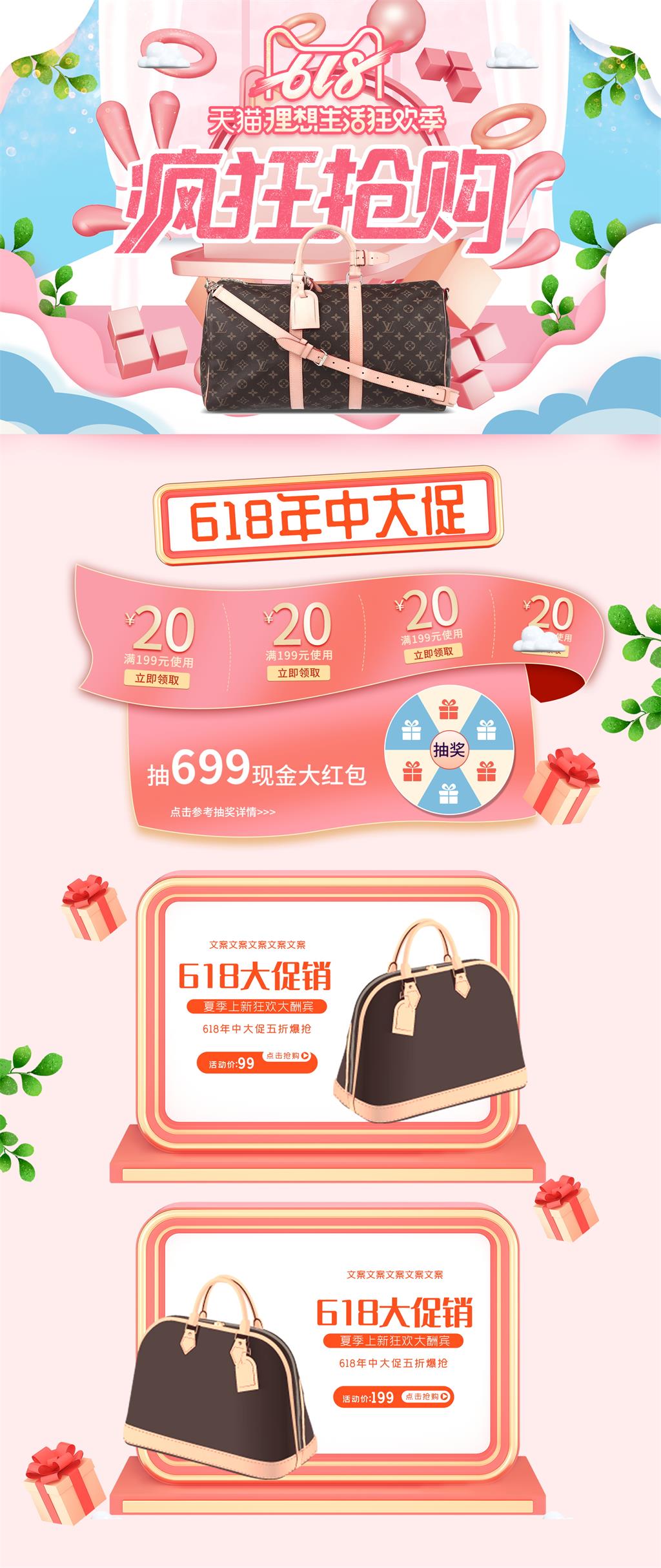 618电商首页包包模板素材
