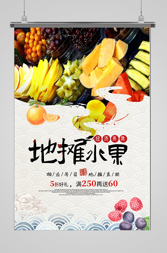 简约风地摊水果海报