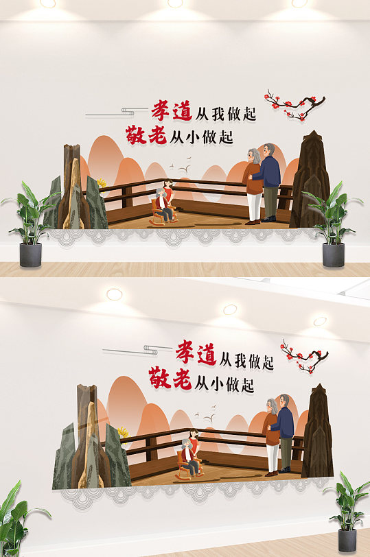 中式养老敬老文化墙